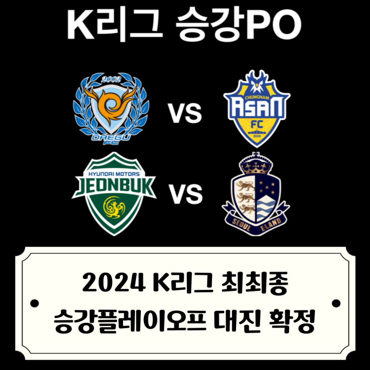 대진표 확정 / 대구vs충남아산, <b>전북</b>현대vs서울<b>이랜드</b>