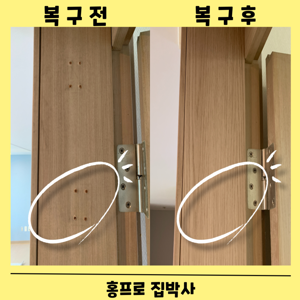 문틀필름복구 못자국 뜯어진필름 보수작업