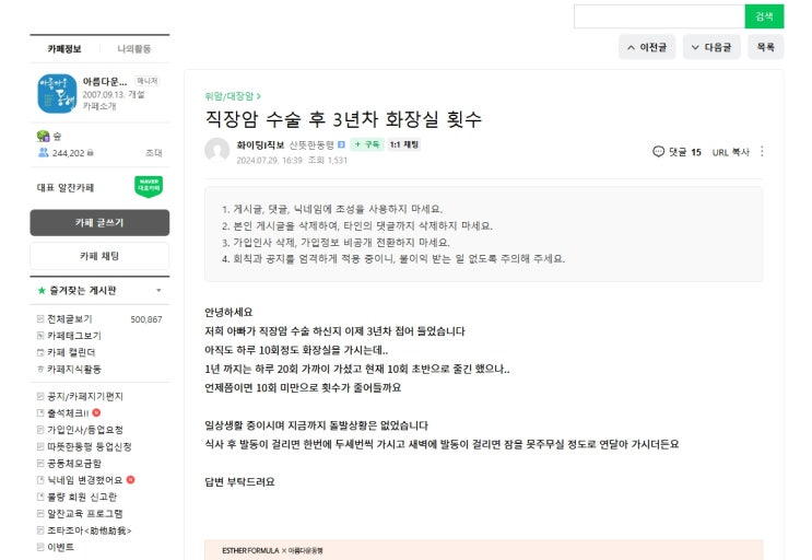  직장암 환자의 경험으로 추천해 드리는 중입자 치료