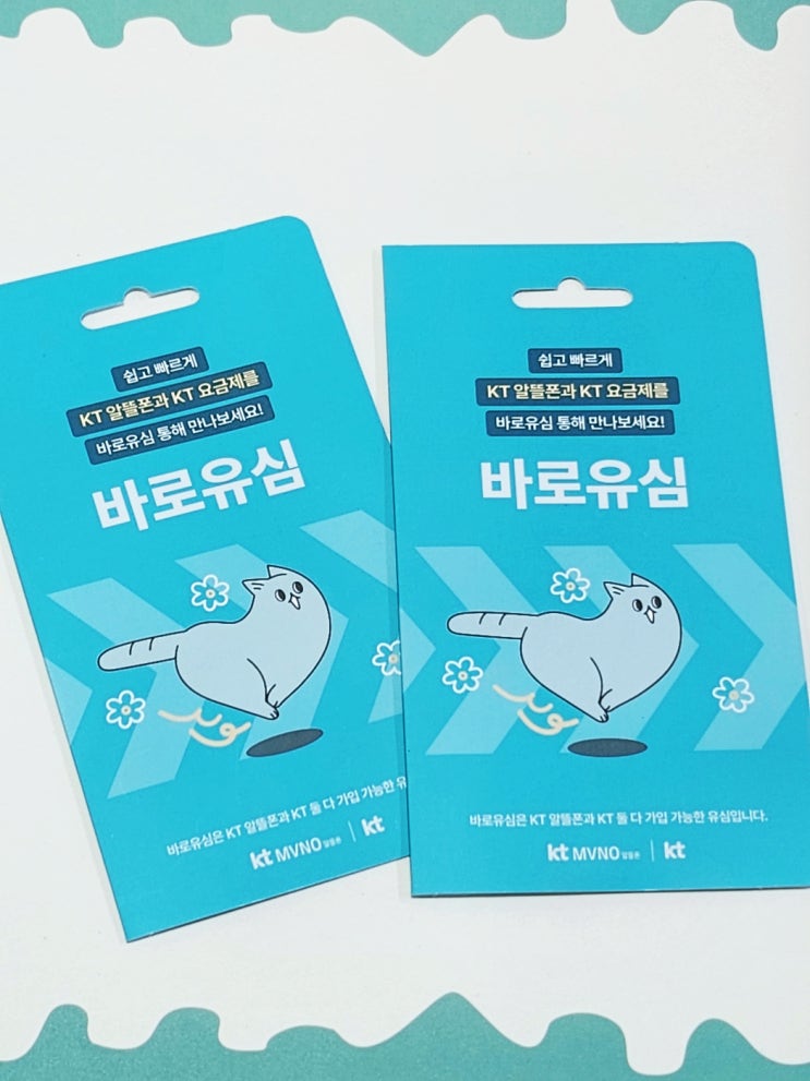  성내동선불폰 이마트24 바로유심 가격 확인 하기