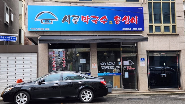  인천 용현동 - 시골막국수N옹심이수제비