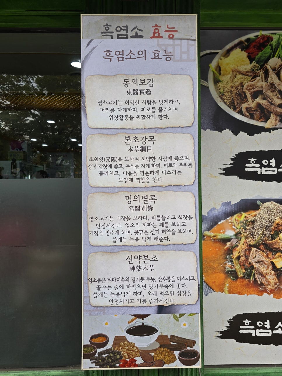 매월흑염소 방학사거리점 사진 5