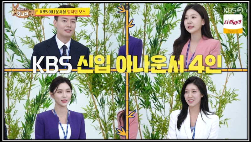 사장님귀는당나귀귀 KBS 50기 신입아나운서 박철규 정은혜 허유원 이예원 프로필 나이 대학교....