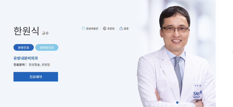 유방암 명의 국내 명의들이 추천하는 명의 BEST 5