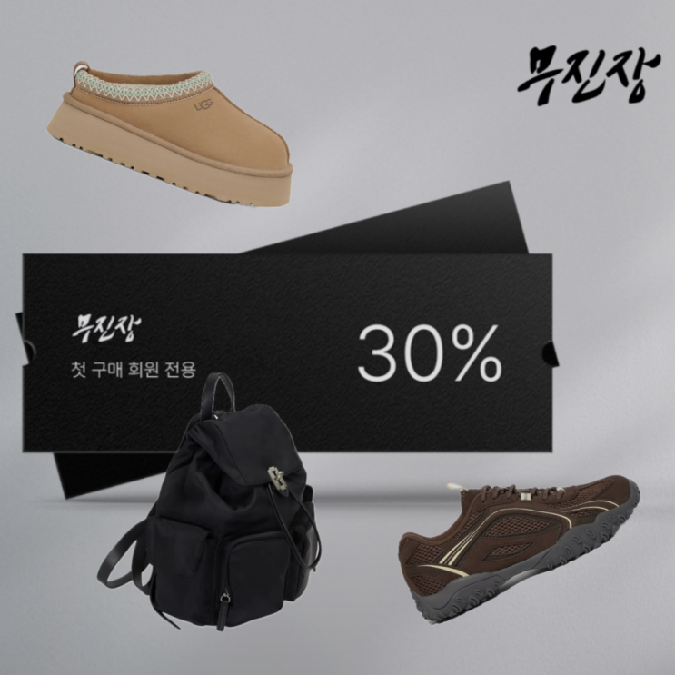 무신사 무진장 2024 겨울 블랙프라이데이 블프 기간, 첫구매 할인, 쿠폰 모음.zip