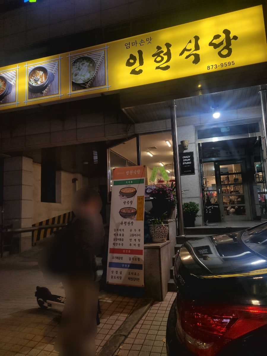 엄마손맛집 사진 1