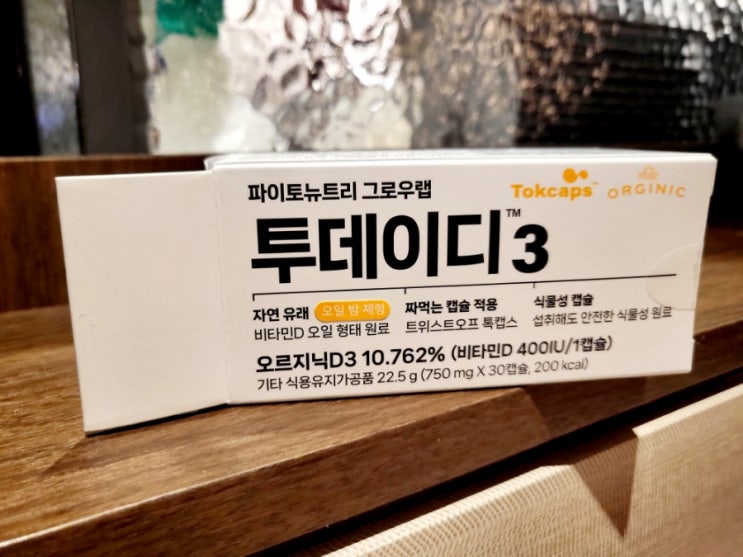  아기유기농비타민D 그로우랩 파이토뉴트리 투데이디3 우리 아이 첫비타민D로 좋아요.
