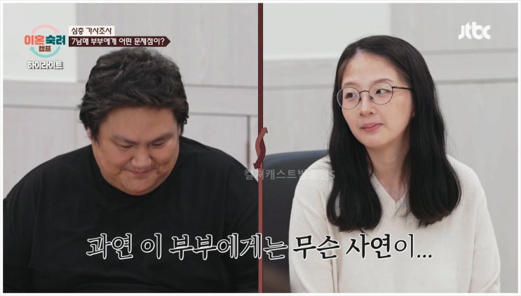  이혼숙려캠프 본능부부 임신 6개월 6남매 다둥이 지원금 JTBC 산청 혼전 무직남편 가정폭력 40개월 아이 육아 결혼12년차