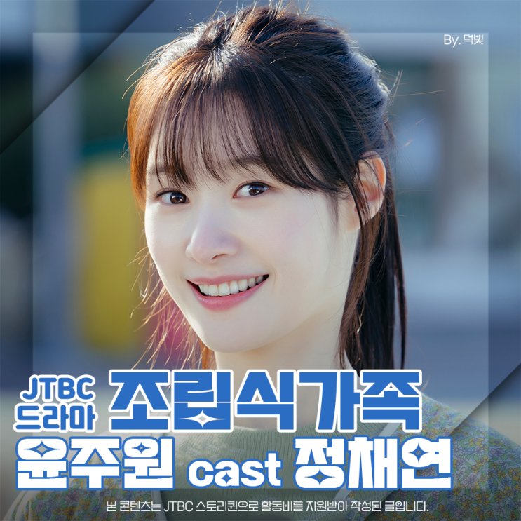 <b>조립식</b>가족 윤주원 <b>정채연</b> 7회 좋아한대?