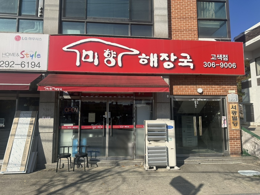 미향해장국 남원점 사진 1