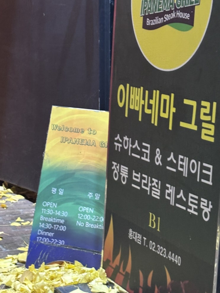  서울 홍대 스테이크 맛집 이빠네마그릴 내돈내산 후기