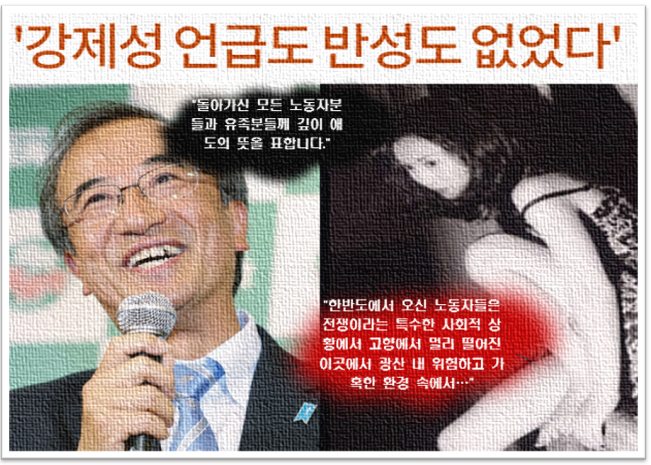 <b>사도광산</b> <b>추도식</b>, 정작 조선인 노동자는 없었다.
