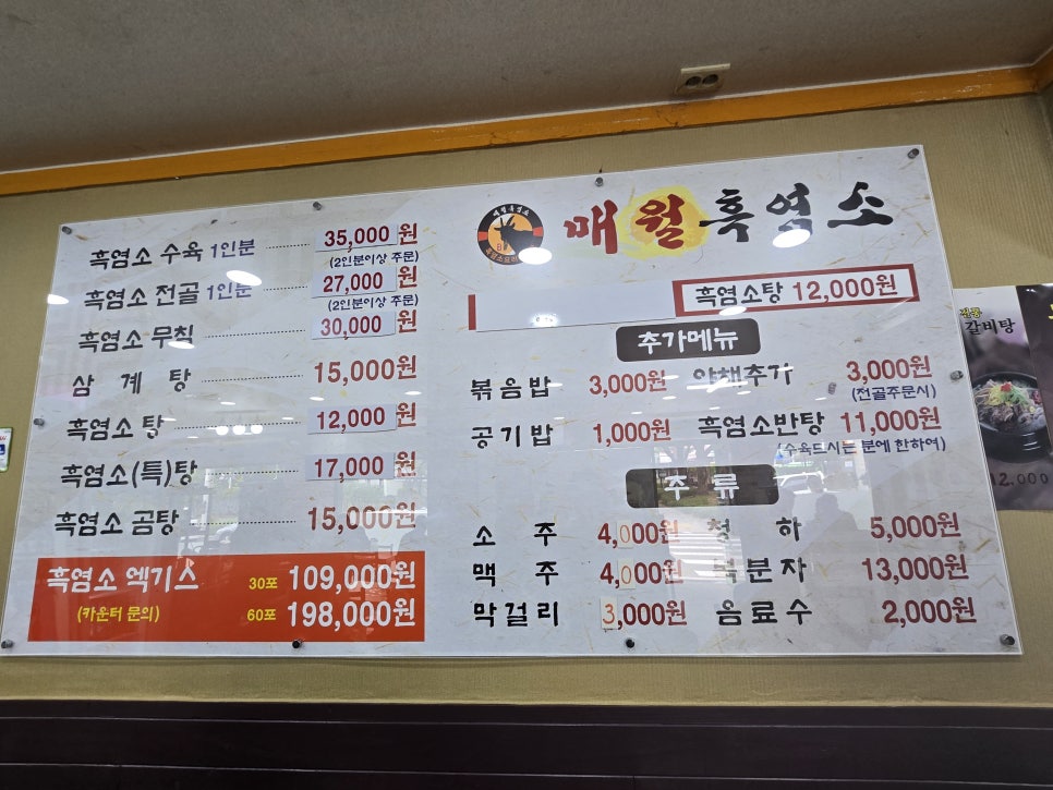 매월흑염소 방학사거리점 사진 6
