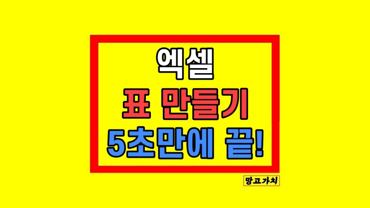기본 엑셀 표만들기 색 대각선 이미지 삽입 기본 엑셀 표만들기 색 대각선 이미지 삽입