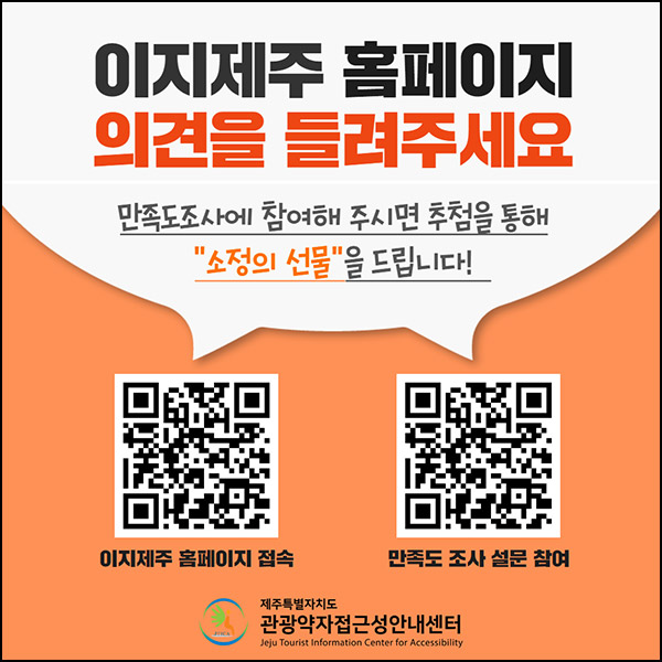 이지제주 홈페이지 만족도 조사(소정의 상품 300명)추첨~12.04 이지제주 홈페이지 만족도 조사(소정의 상품 300명)추첨~12.04
