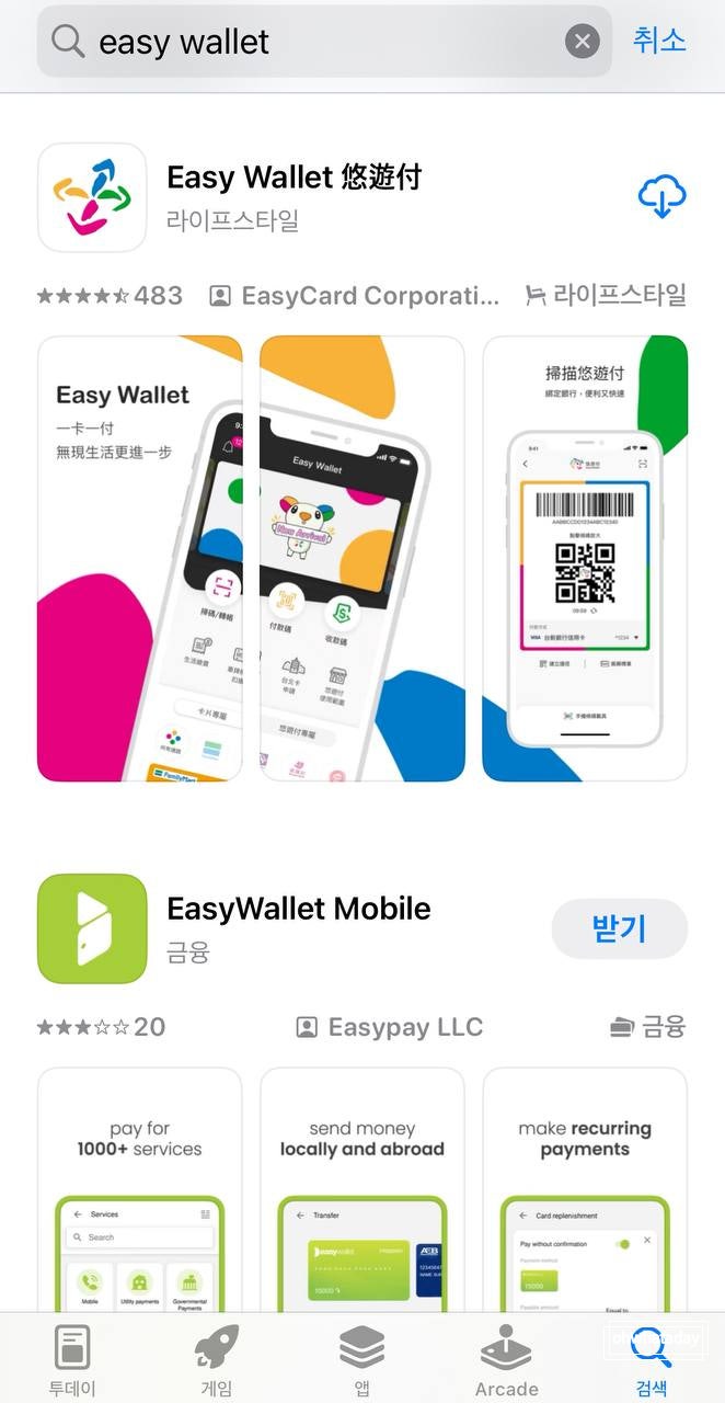대만 이지카드 잔액 확인 조회 어플 앱 대만여행