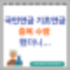 국민연금 기초연금 중복 수령 했더니...