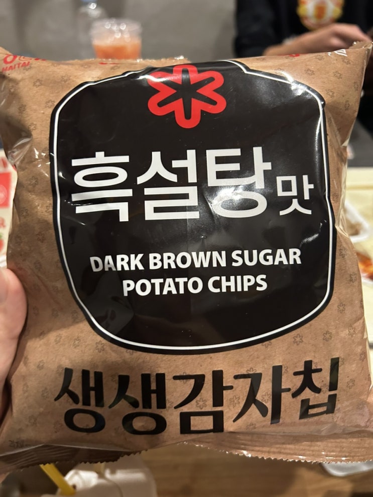  [과자리뷰]해태 X 백설의 콜라보 흑설탕맛 생생감자칩