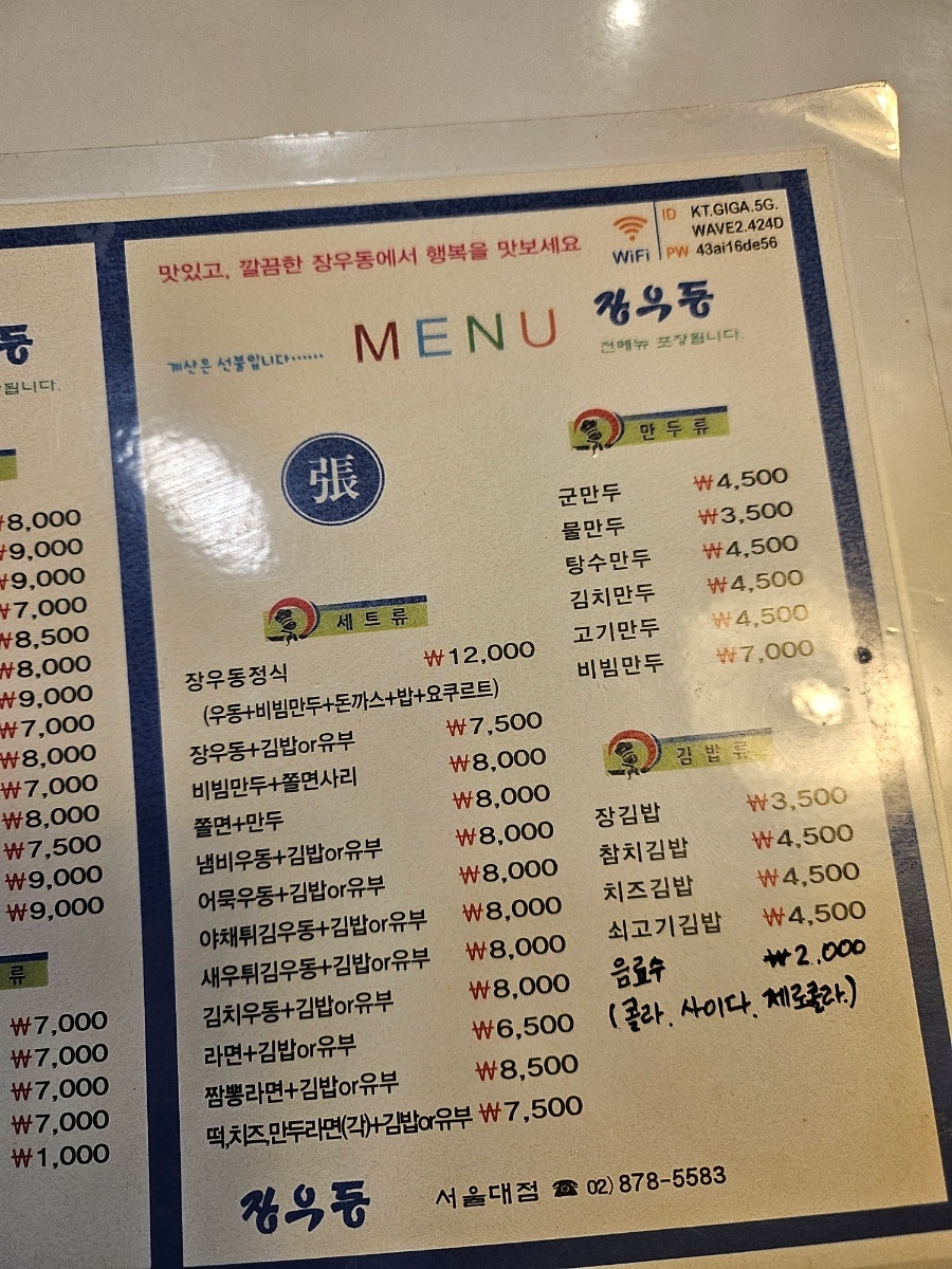 장우동 서울대점 사진 4