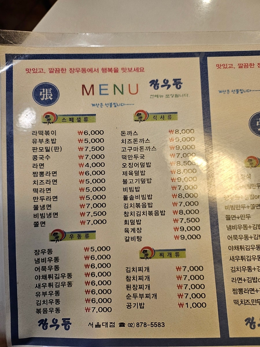 장우동 서울대점 사진 3