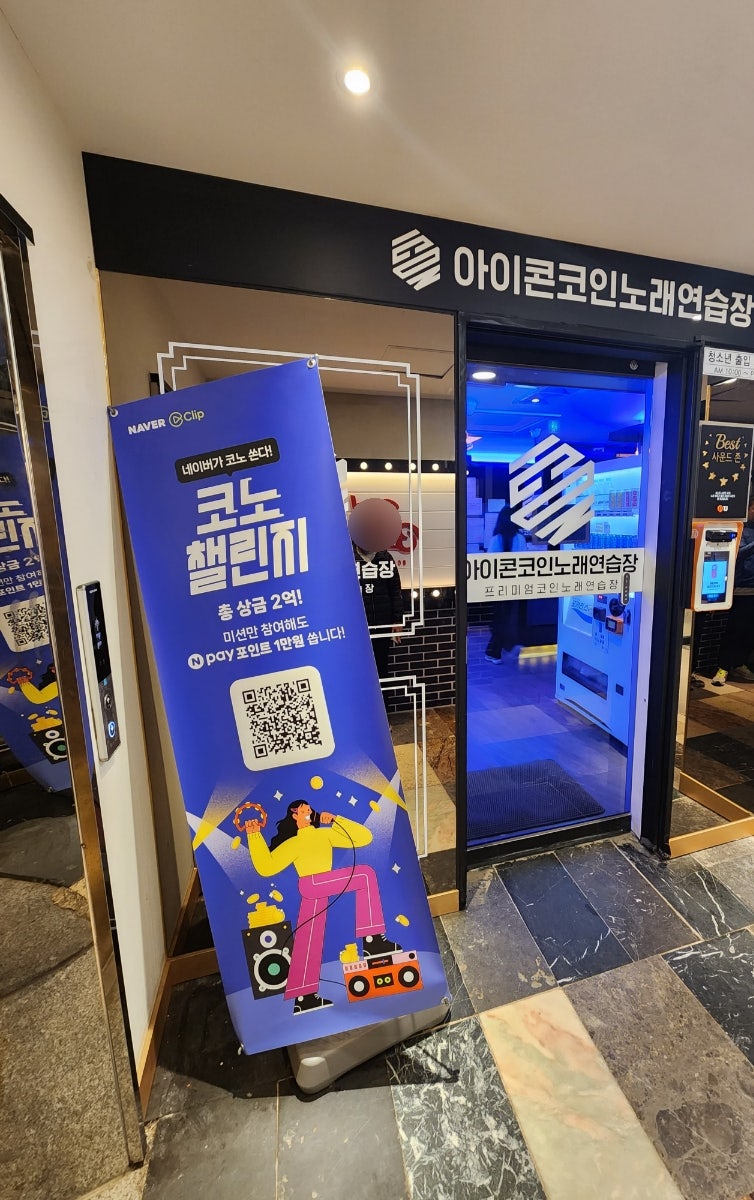 새로생긴 광안리코인노래방 아이콘코인노래연습장 광안점에 다녀왔어요. : 네이버 블로그