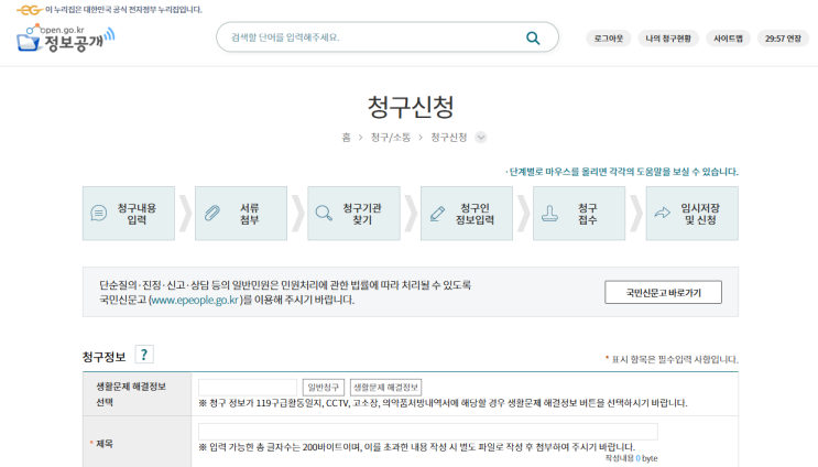  층간소음 경찰신고, 112신고사건 처리내역서 정보공개 청구하기(민형사소송 증거)