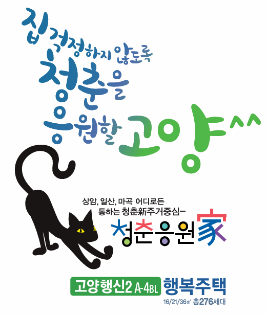  [공공임대][LH] 고양시 지역 행복주택 입주자(예비입주자) 모집 공고 / 삼송 A11-2 / 삼송 11 / 행신2 A-2BL(행신12) / 지축 A-3 / 향동 A-4 행복주택