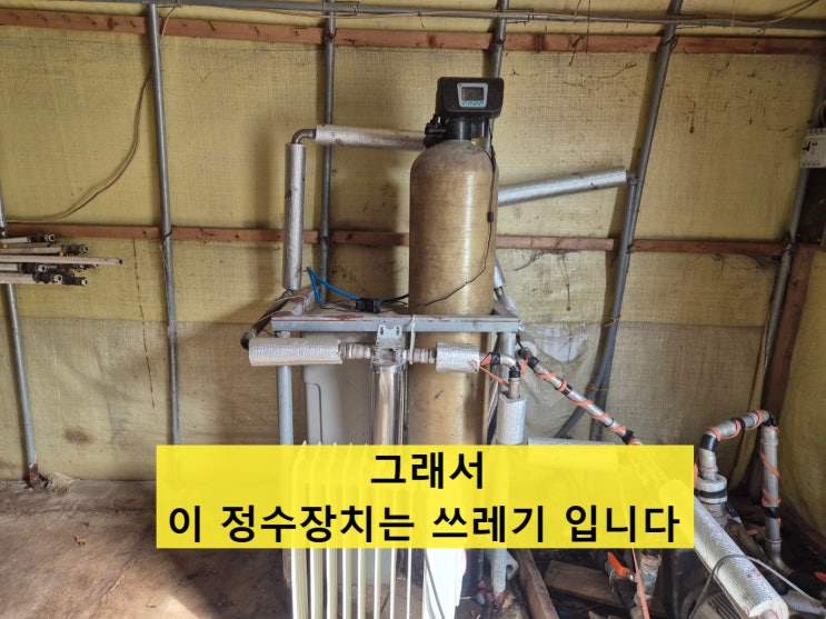  지하수 질산성질소 쓰레기 필터, 정수 안되는 이유. 경기 이천