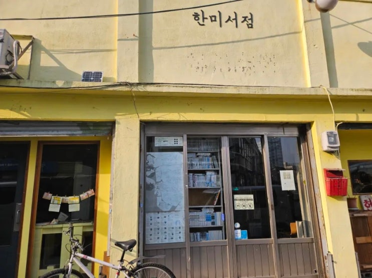  인천 배다리 헌책방거리 드라마 도깨비 촬영지 한미서점