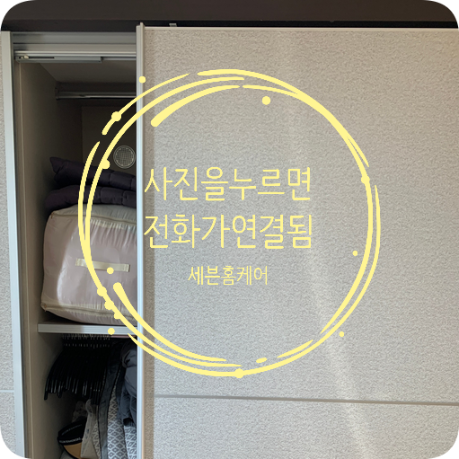 슬라이딩붙박이장 롤러깨짐 같이움직이는 도어수리