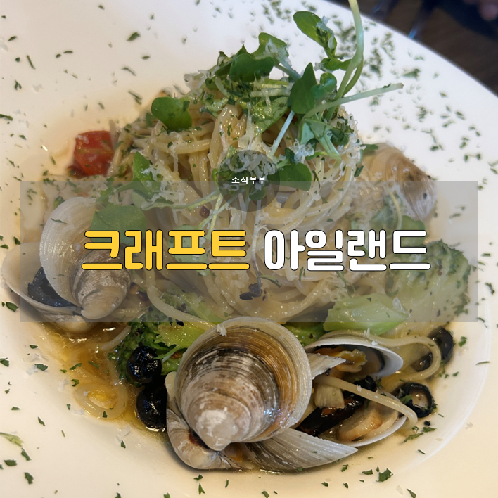  [잠실] 다양한 맥주와 안주로 인기인 잠실역 맛집'크래프트 아일랜드'