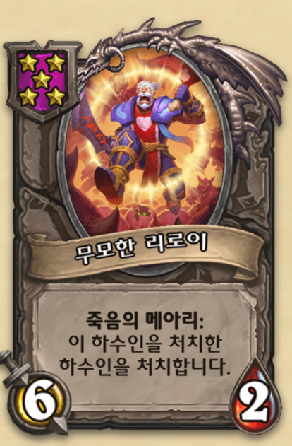  시즌8 날먹 공략 [하스스톤 전장]