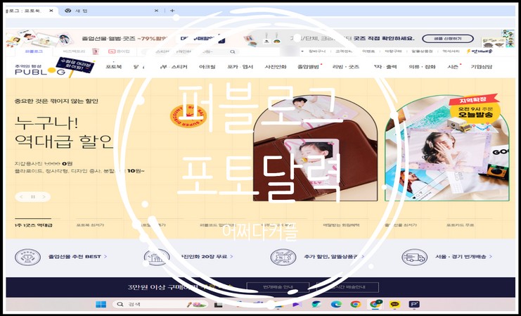  귀여운 아이 사진으로 만들어보는 나만의 퍼블로그포토달력