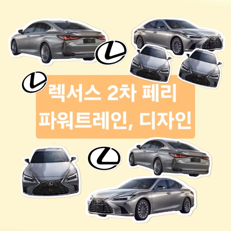 렉서스 ES 300h 2차 페리 파워트레인, 디자인