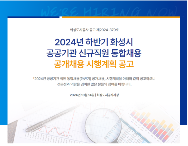  화성도시공사 2024년 하반기 전산직 서류합격 필기탈락 후기