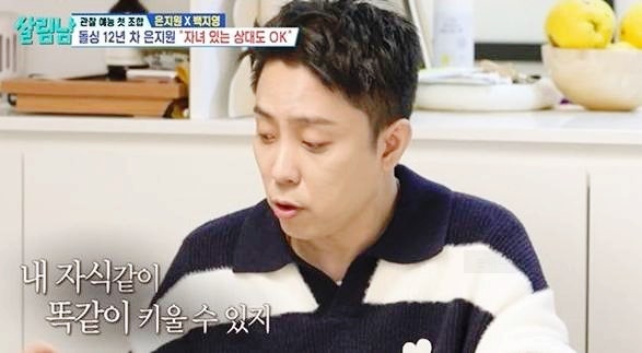 은지원 나이 키 프로필 자녀 있어도 결혼한다