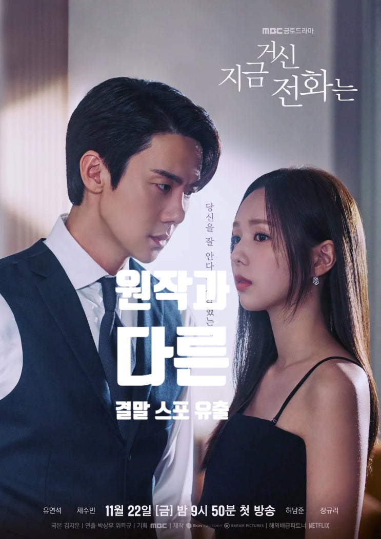 지금 거신 전화 원작과 다른 줄거리 작가 결말 유포