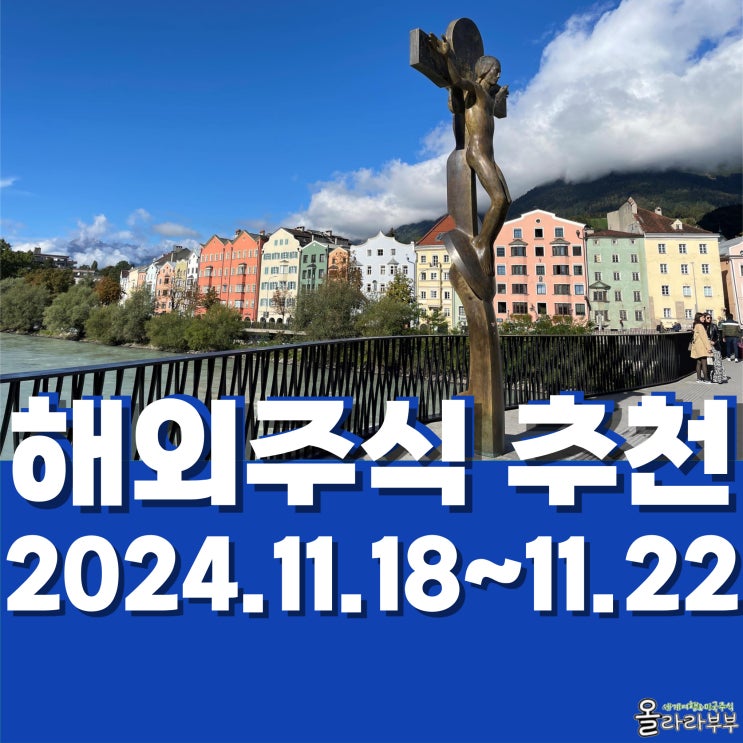  미국주식 종목 추천 세계 시총 순위
