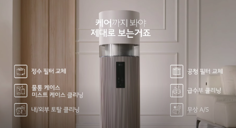 엘지 하이드로타워 2세대 24년형과 구형 차이, 비교