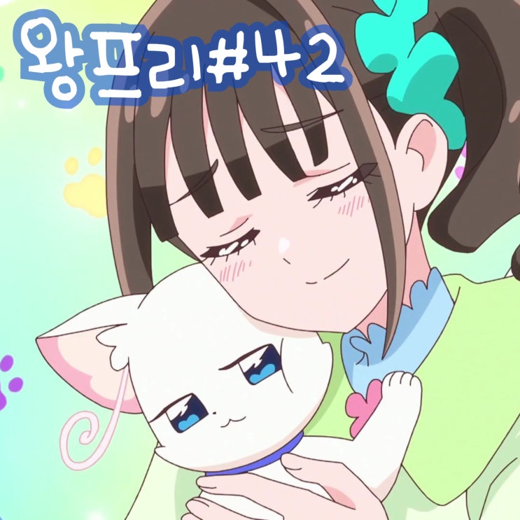  원더풀 프리큐어 42화 아무튼 비폭력입니다? 43화 예고