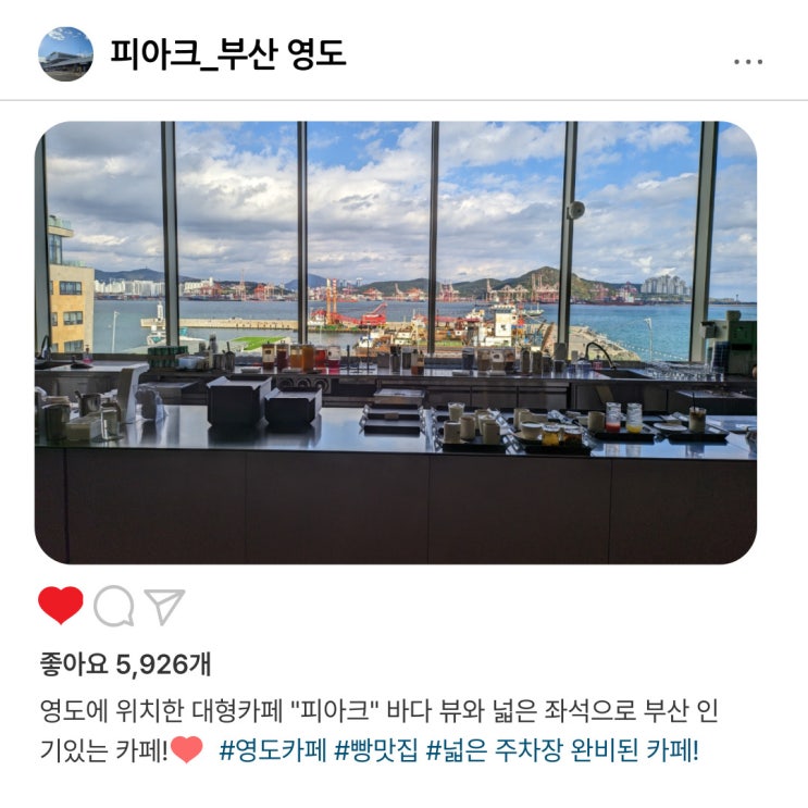   부산 영도 "피아크" 방문 후기, 대형카페의 매력️