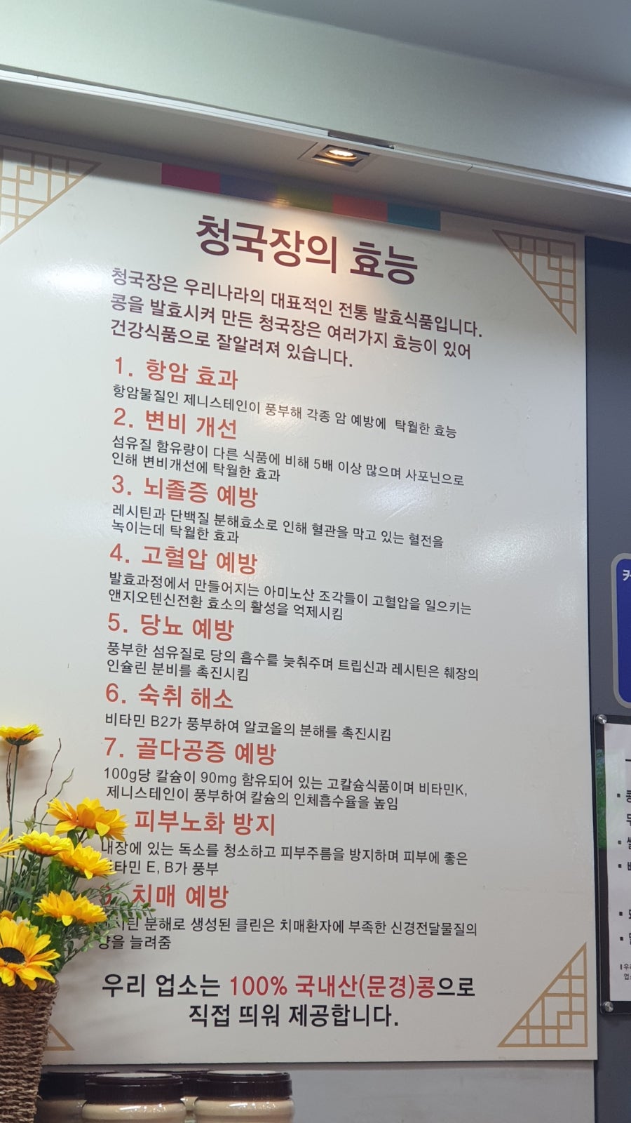 하구산댁청국장 사진 2