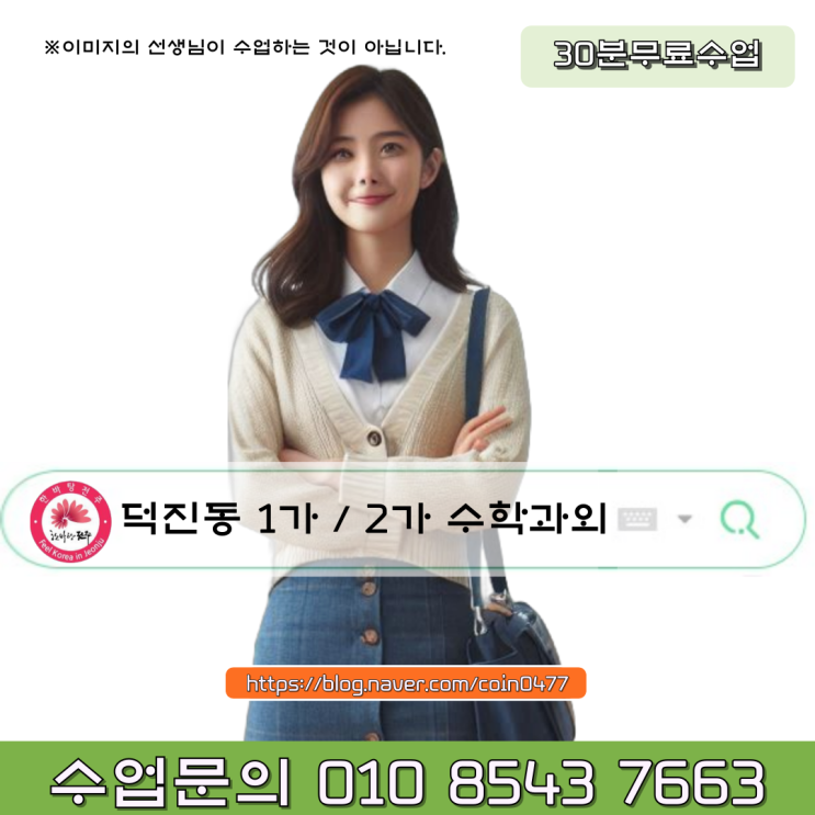 전주 덕진동 1가 2가 고1 수학과외 등급올리기 전주 덕진동 1가 2가 고1 수학과외 등급올리기