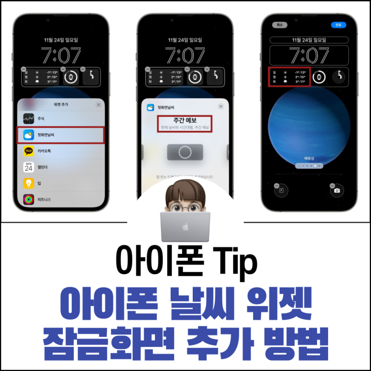  아이폰 날씨 위젯 잠금화면에서 빠르게 확인 방법
