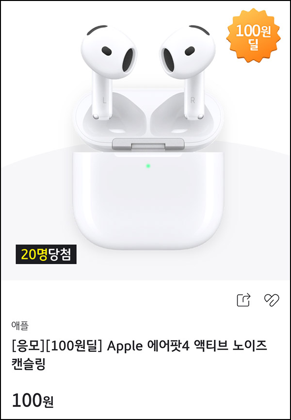 KB페이 100원딜 응모 이벤트(에어팟4 20명)추첨~11.28 KB페이 100원딜 응모 이벤트(에어팟4 20명)추첨~11.28