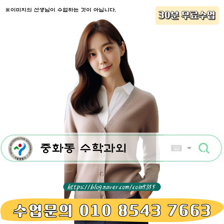  중화동 수학과외 중학생 겨울방학