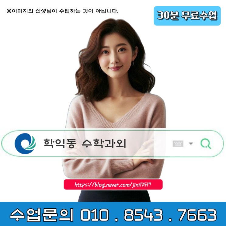 학익동 고1 수학과외 학익동 고1 수학과외