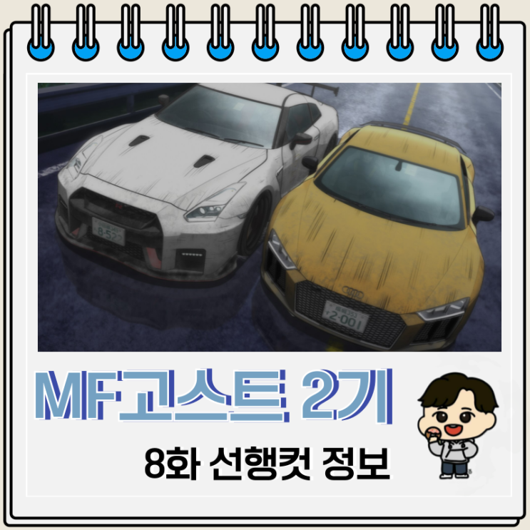 MF고스트 2기 8화 선행컷 결판 MF고스트 2기 8화 선행컷 결판