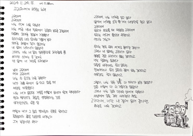  [필사] 고구마에게 바치는 노래-류시화
