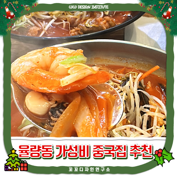  짬뽕각, 청주 율량동 중국집 맛집 청주여고 앞 가성비 점심 후기